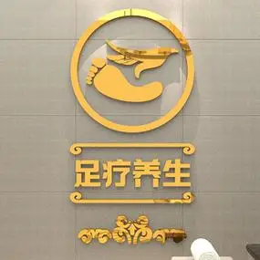 中医理疗按摩养生馆背景墙壁贴画美容院装饰品场景布置足疗店墙贴