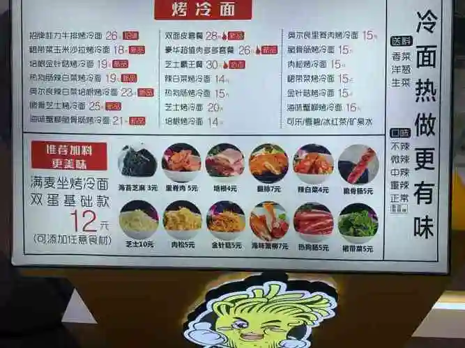 以前在路边有流动的小摊卖烤冷面,出于卫生原因不太