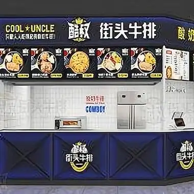 开一家酷叔街头牛排加盟费多少?大致需要16.6万元起