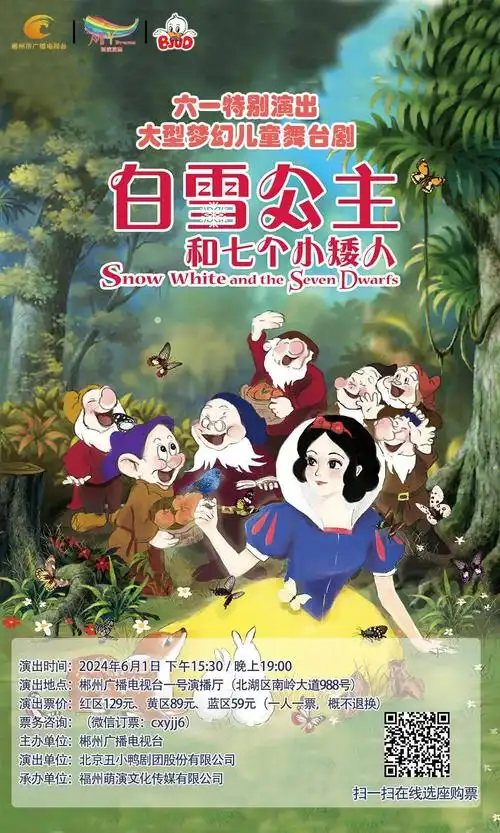 《白雪公主》今日起售|预约你六一的快乐