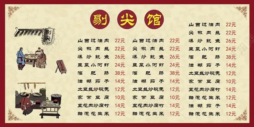 成都特色美食小吃剔尖剔尖馆菜单展板山西美食剔尖psd