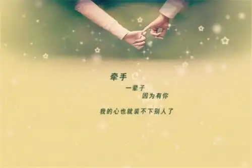 牵手一生一世情侣图片今生我们一起走