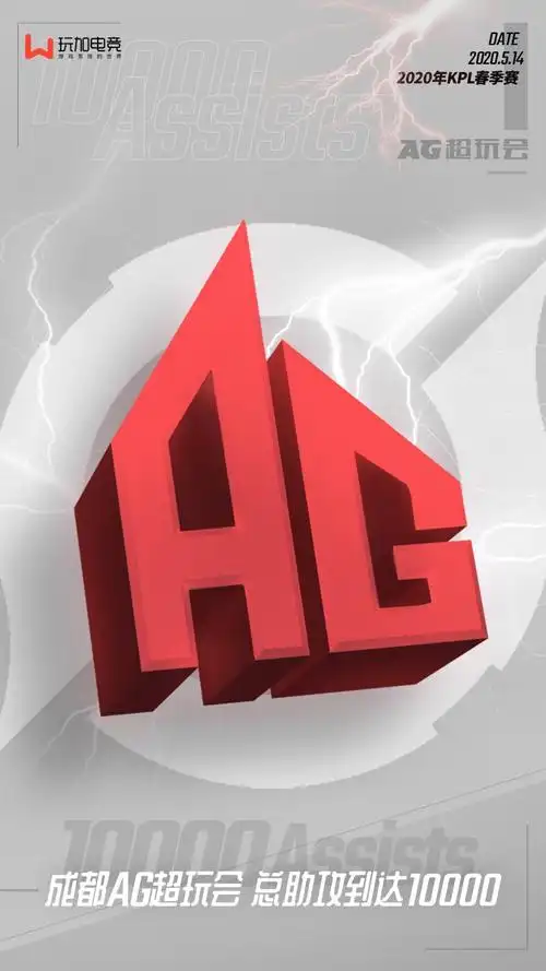 [里程碑]成都ag超玩会达成总助攻10000成就!