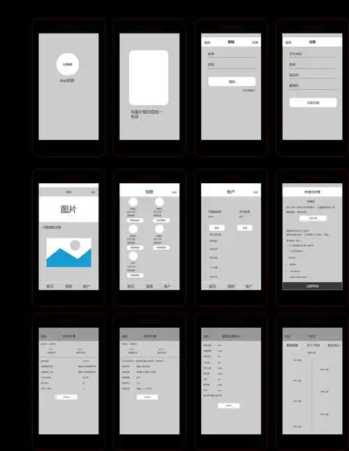 低保真交互原型图