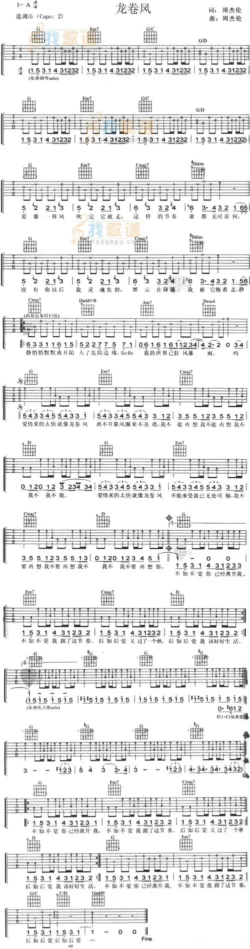 《龙卷风》吉他谱