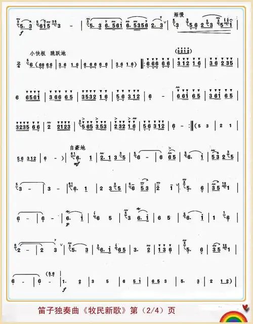 牧民新歌(笛子独奏曲)2 歌谱简谱网