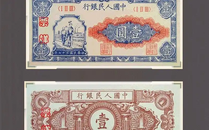 人民币说02:第一套人民币工农一元,这不是一块钱!