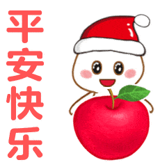 平安夜发朋友圈表情包