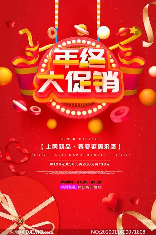 年货节年终大促销海报设计psd素材