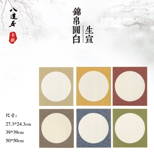 圆形宣纸50cm