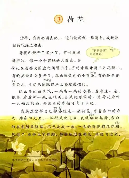 部编版三年级语文下册(电子课本)