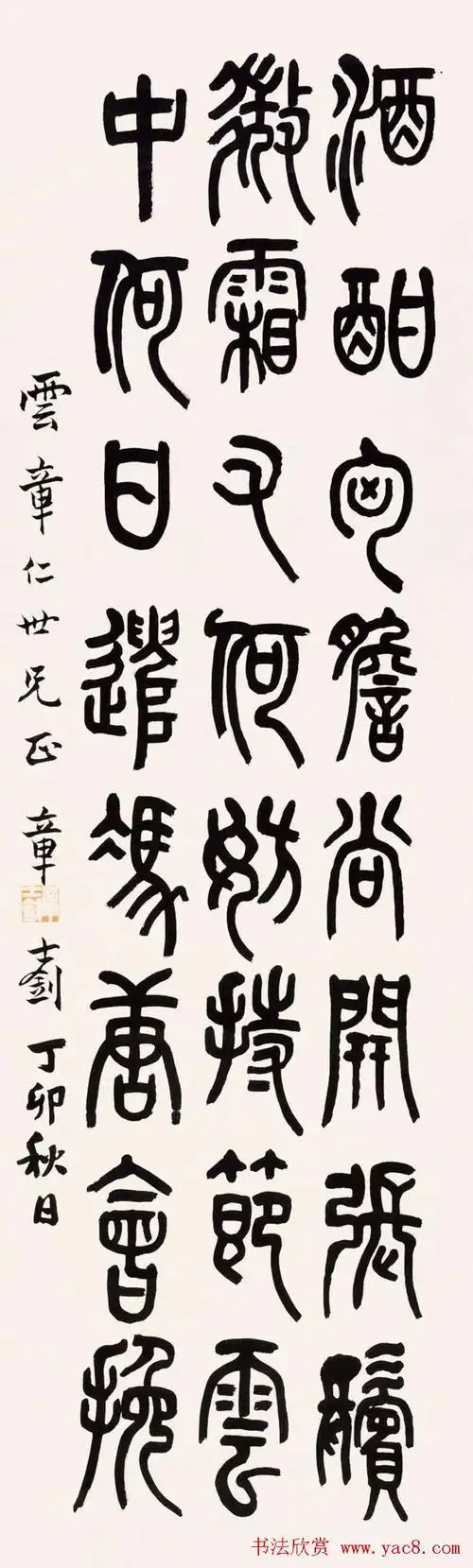 大学问家章士钊书法作品欣赏 - 第2页 _毛笔书法_书法欣赏