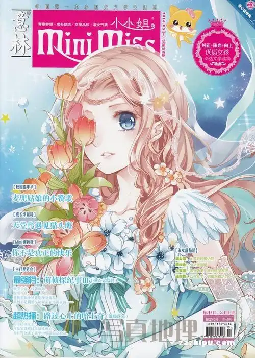 意林小小姐2014年5月第2期-杂志封面秀,精彩导读,杂志铺:杂志折扣订阅
