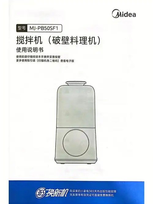 美的安睡破壁机1l说明书