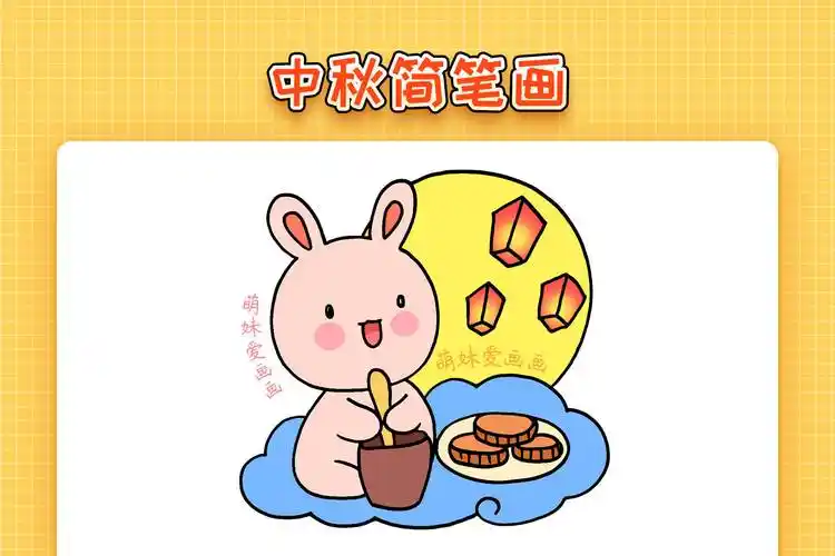 中秋节学画玉兔简笔画简单又漂亮中秋简笔画教程