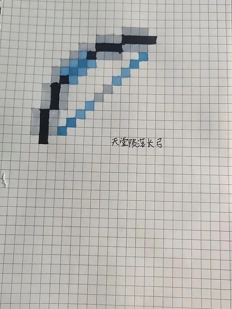 我的世界像素画天堂损落长弓