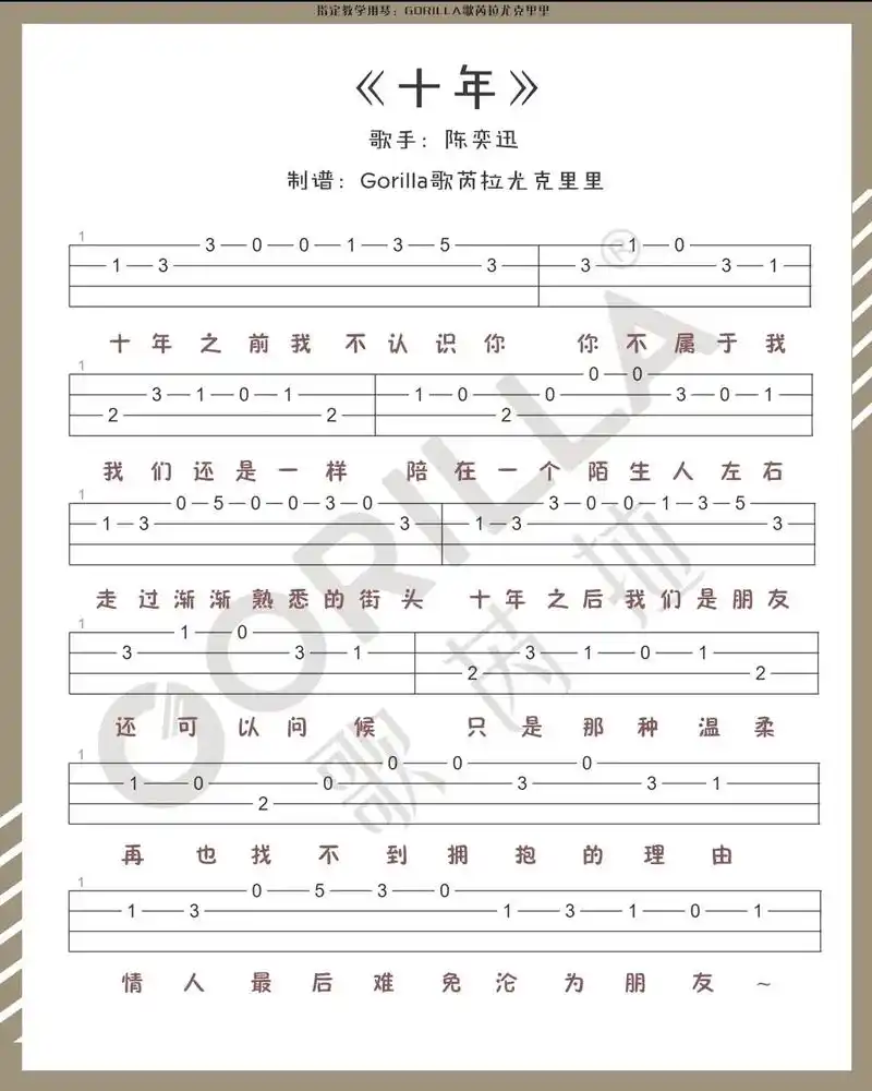 尤克里里热门单音指弹曲谱分享合集.#图文伙伴计划 《十年》《 - 抖音