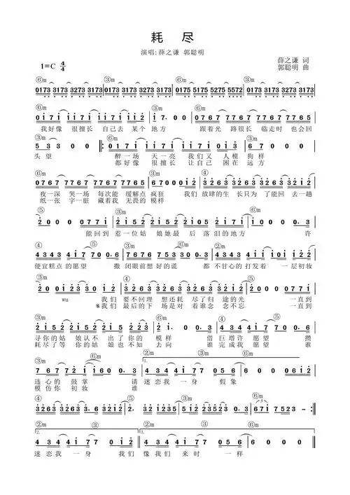 歌曲简谱薛之谦郭聪明耗尽简谱和弦功能谱流行弹唱网