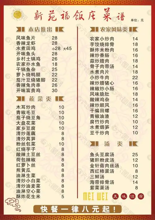 饭店饭庄酒店宾馆菜单菜谱点菜小炒快餐特色
