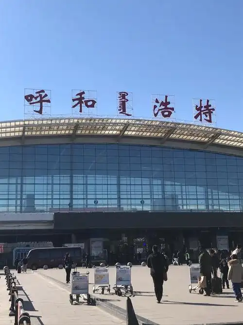 呼和浩特机场