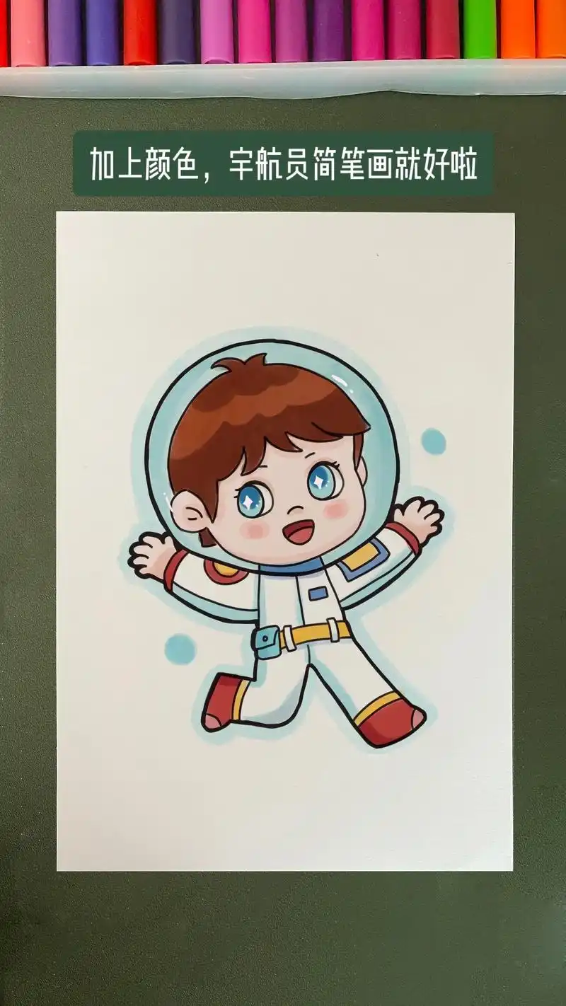 简笔画宇航员绘画步骤 #简笔画 #航天儿童画 - 抖音