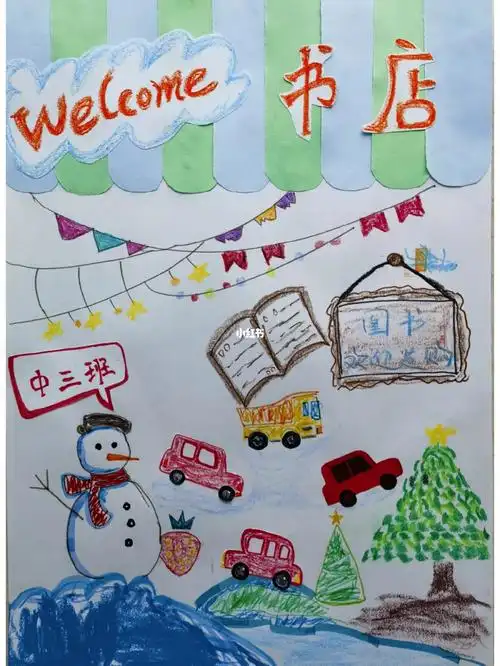 幼儿园跳蚤市场海报