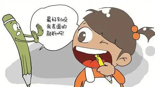 小孩咬铅笔有什么危害