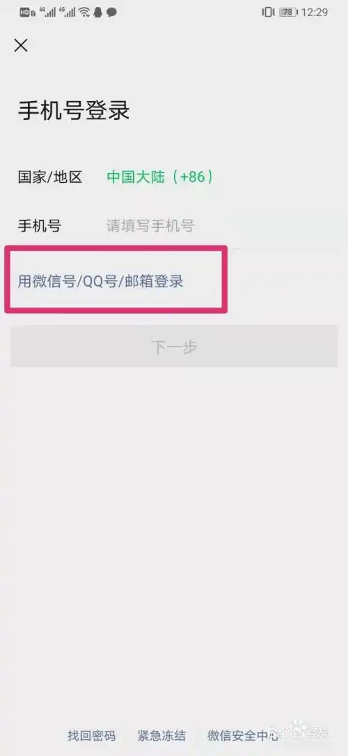 怎样不用手机号就可以注册微信号