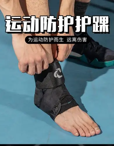 篮球护踝固定运动扭伤恢复男关节脚踝保护套康复护脚腕防崴脚装备