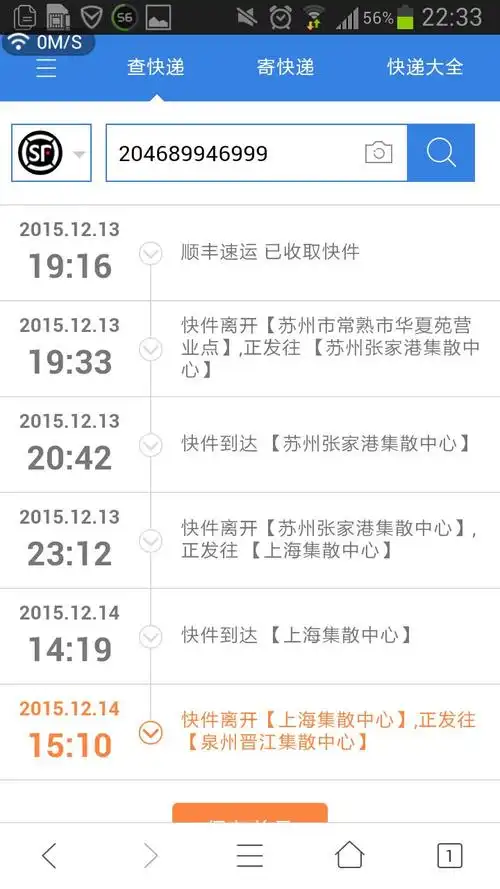 顺丰快递编码是204689946999帮忙查一下到哪了