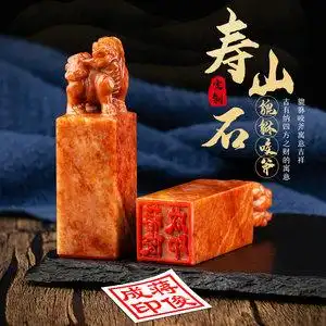 大道隐貔貅咬斧寿山石印章篆刻名字姓名印章石头料定制书法字画姓名