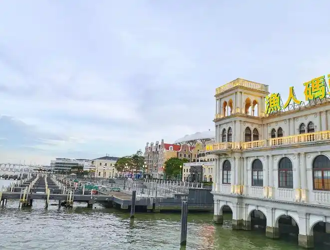 澳门渔人码头
