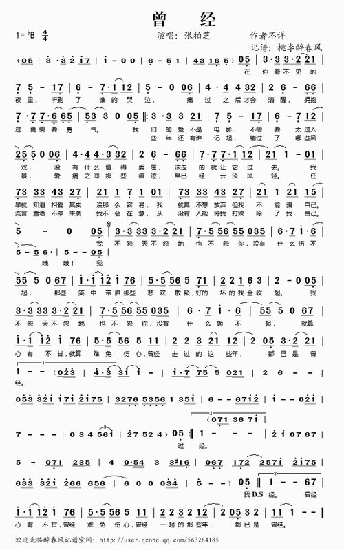 曾经 歌谱简谱网