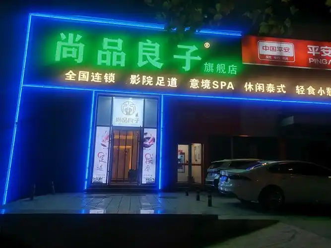 良子足疗,效果棒棒