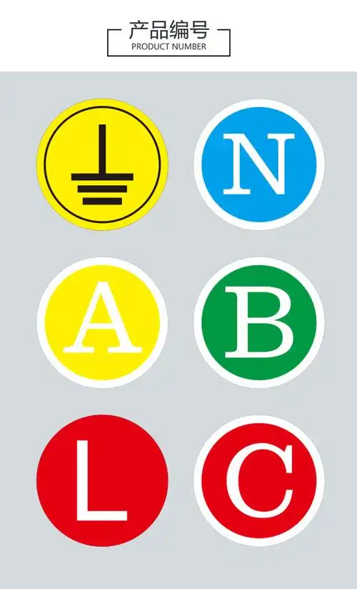 接地标识牌贴纸接地线标志牌配电箱柜标牌标签火线零线地线标识贴