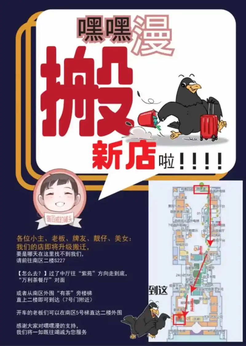 90号外号外嘿嘿漫要搬店了要搬店了要搬店 - 抖音