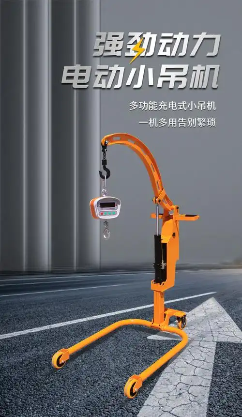 移动小吊机便携式充电家用小型吊机手动电动提升机吊架吊车 200公斤1