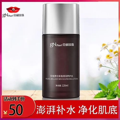 京润珍珠男仕俊逸清润养护水120ml 收缩毛孔爽肤水 男士控油补水