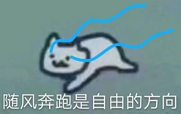随风奔跑是自由的方向(猫咪流泪)_猫咪_随风_奔跑_流泪_自由表情