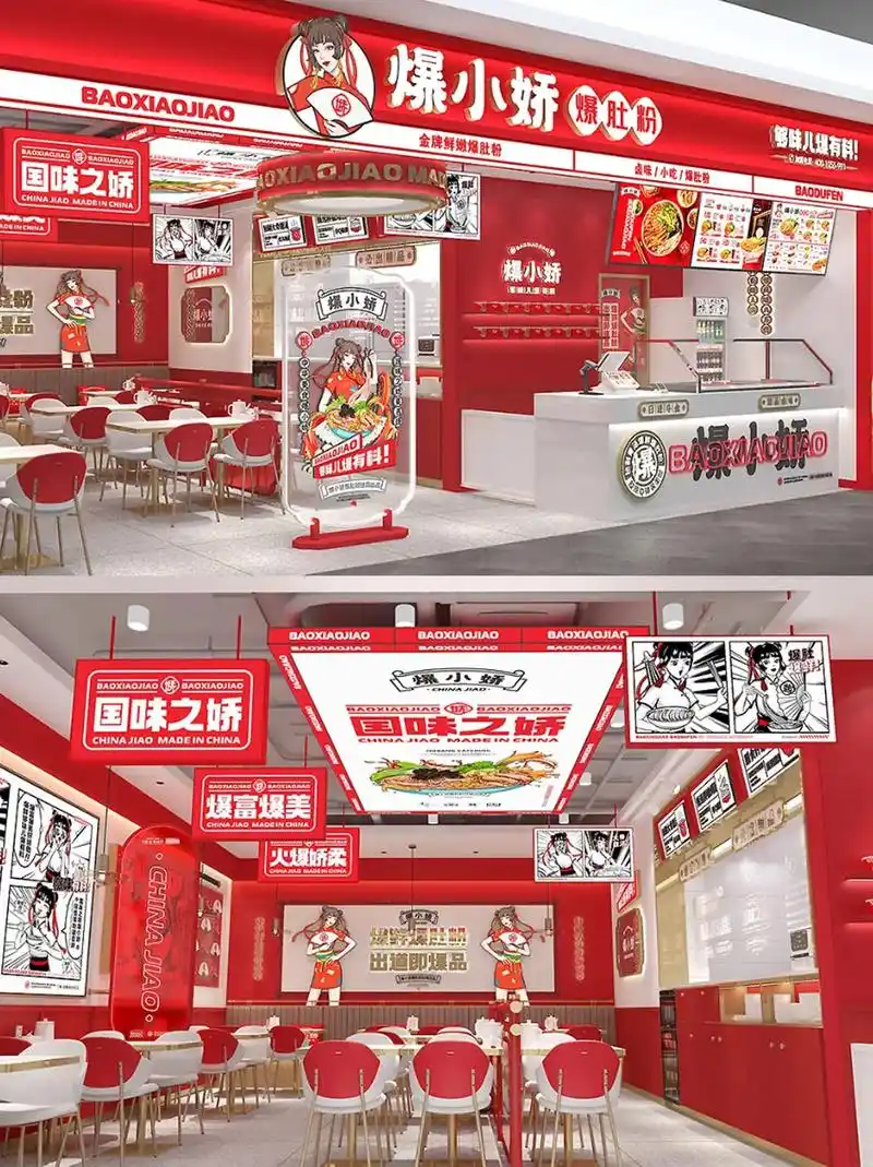 爆肚粉店铺空间设计