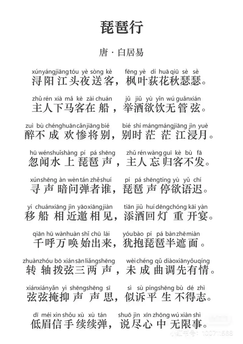 琵琶行.唐 白居易 - 抖音