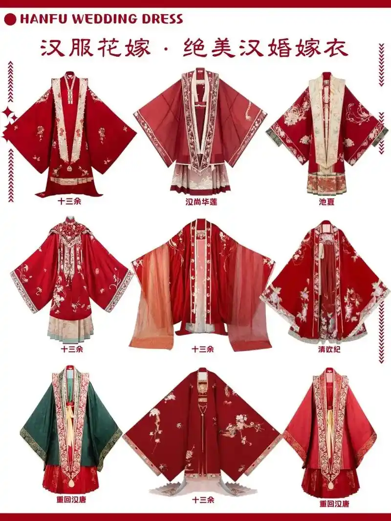 美人花嫁78高颜值汉服婚服合集.