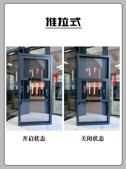 盘点三种纱窗的开启方式.9799推拉式 上下