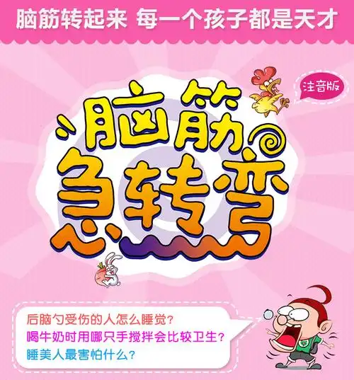 【狂欢大促】脑筋急转弯书大全小学生彩图注音版1-2345-6年级课外书