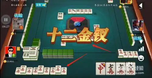 麻将十二金钗怎么胡