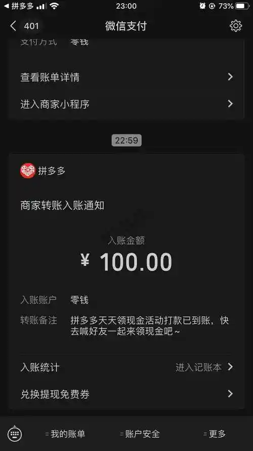 拼多多刚成功提现100元总结注意事项如下