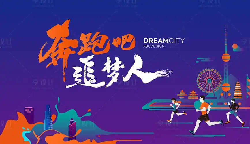 城市马拉松跑步活动背景画面