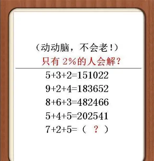 有三道小学的数学算术题,应该准确说是脑筋急转弯,竟然难倒了很多人
