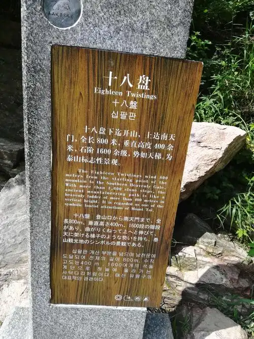 十八盘,泰山最艰险的一段,台阶很陡,垂直75度.