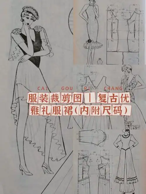 服装裁剪图复古摩登女郎礼服裙